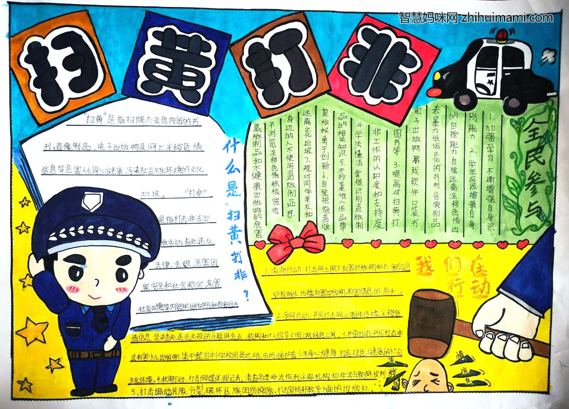 扫黄打非手抄报画画一等奖-图2