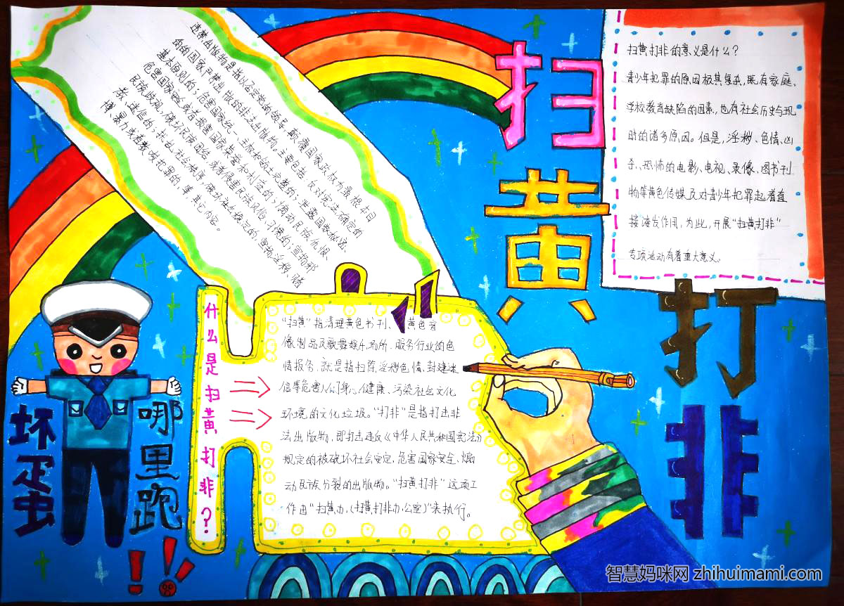 扫黄打非护苗手抄报欣赏-图2