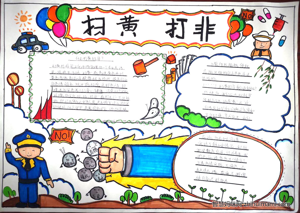以扫黄打非为主题的手抄报画画-图2