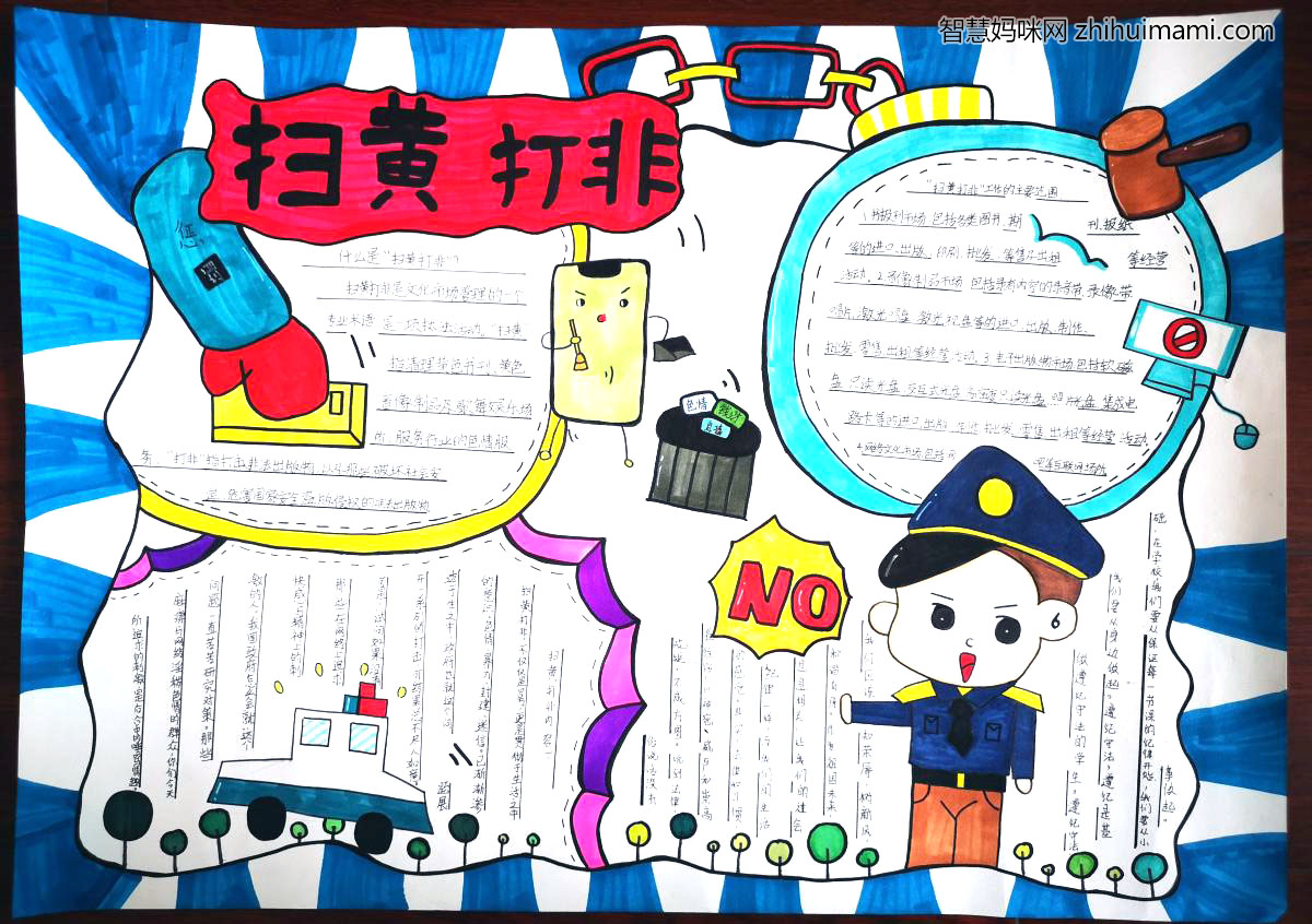 扫黄打非宣传手抄报-图3