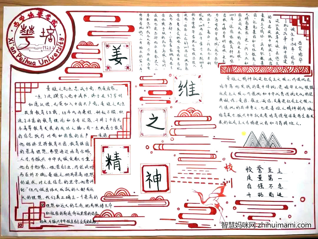 关于学习姜维之精神的手抄报-图3