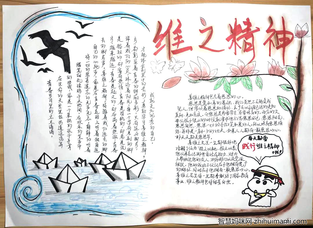 关于学习姜维之精神的手抄报-图4