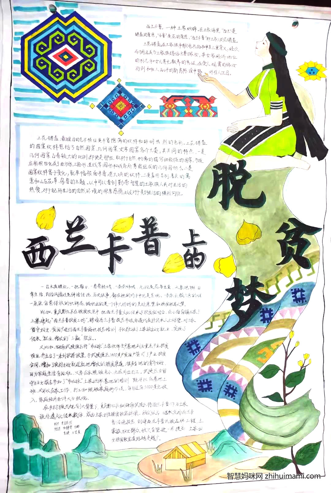 步骤2：《西兰卡普卡上的脱贫梦》西兰卡普卡，一种土家织锦。土家族妇女继承发扬了西兰卡普卡传统技艺，创建民族品牌，走上致富之路。