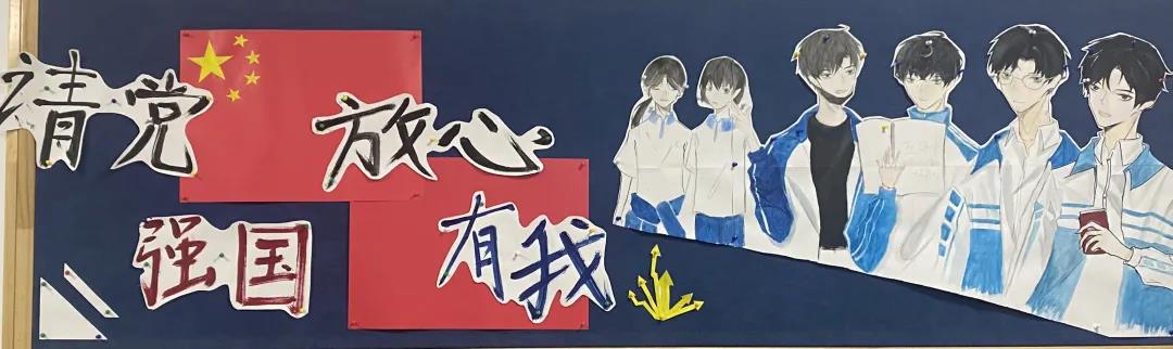 请党放心，强国有我主题黑板报-图2