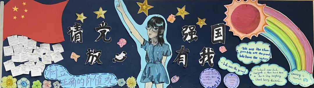 请党放心，强国有我主题黑板报-图4