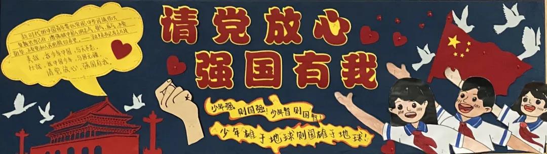 请党放心，强国有我主题黑板报-图5