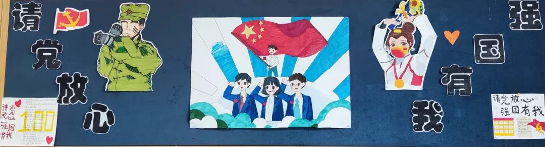 请党放心，强国有我主题黑板报-图11