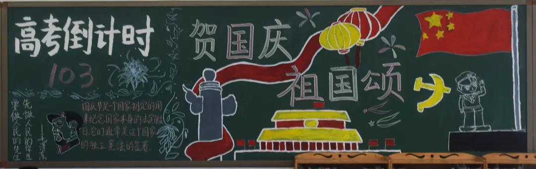 我亲爱的祖国，生日快乐黑板报-图7