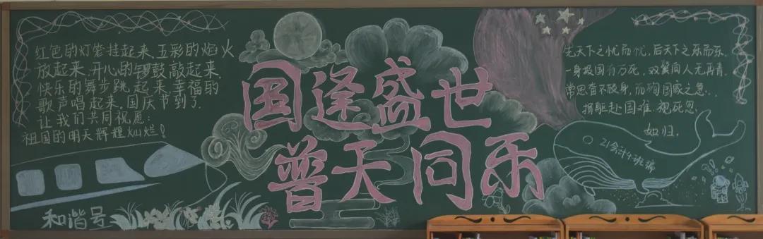 7张漂亮的国庆节黑板报设计-图6