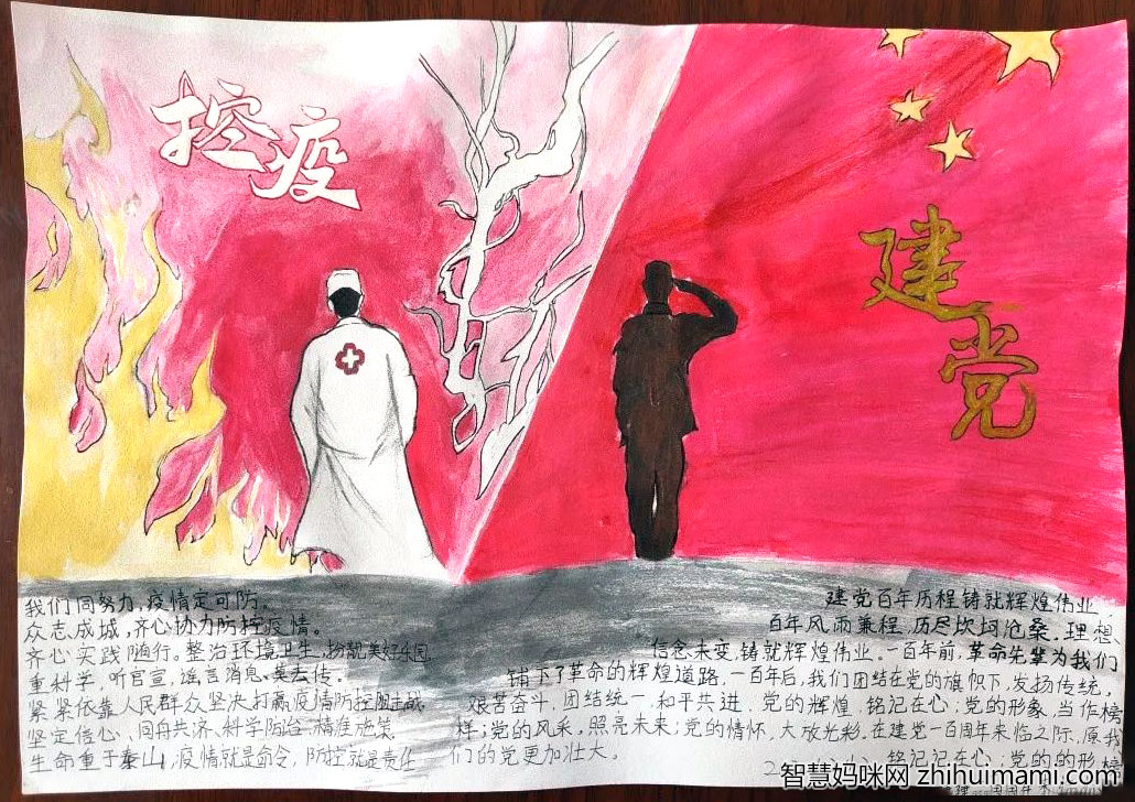 建党100周年手抄报绘画（简单又漂亮）-图1