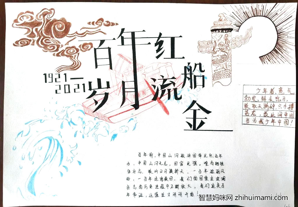 建党100周年手抄报绘画（简单又漂亮）-图6