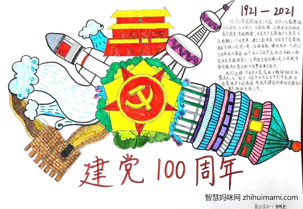 建党100周年手抄报绘画（简单又漂亮）-图7