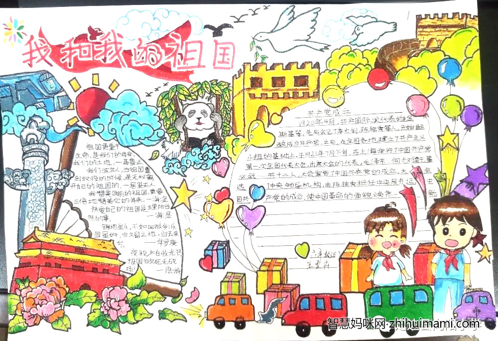 我和我的祖国主题手抄报绘画-图1