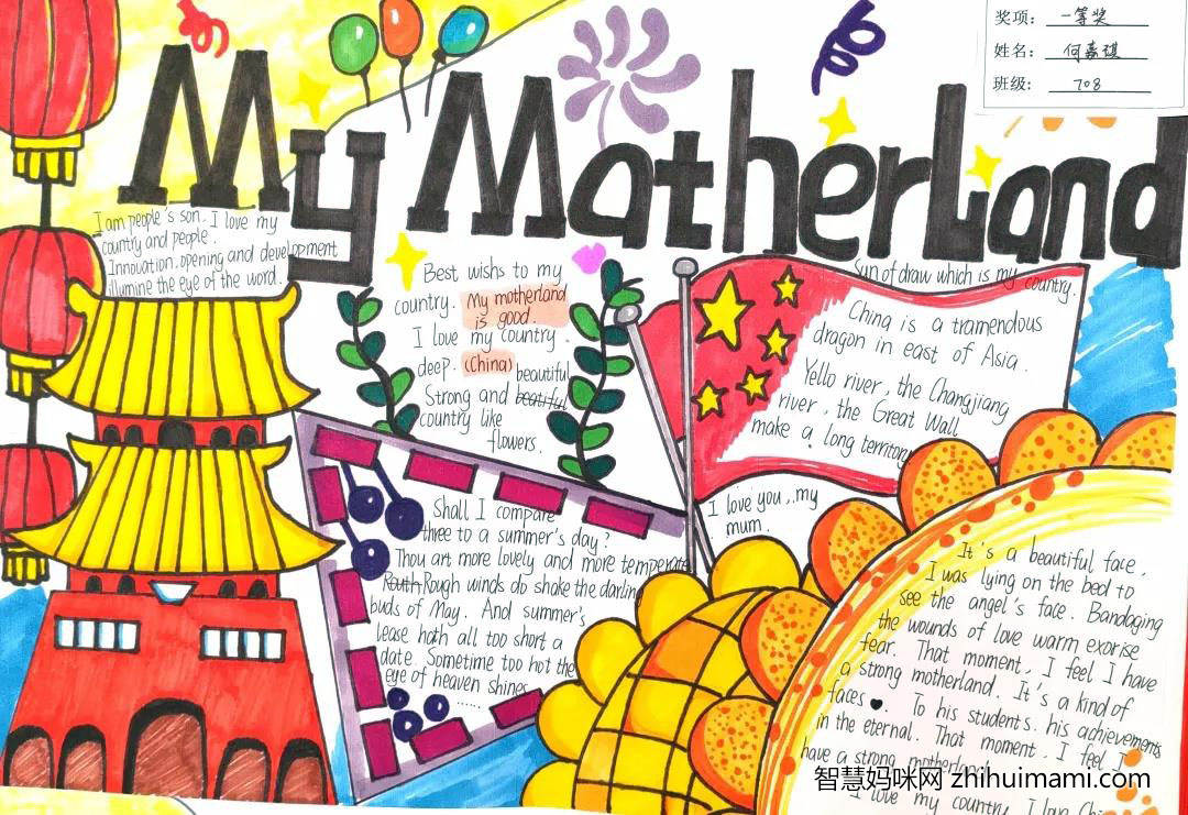 “My mather land”主题英语手抄报-图2