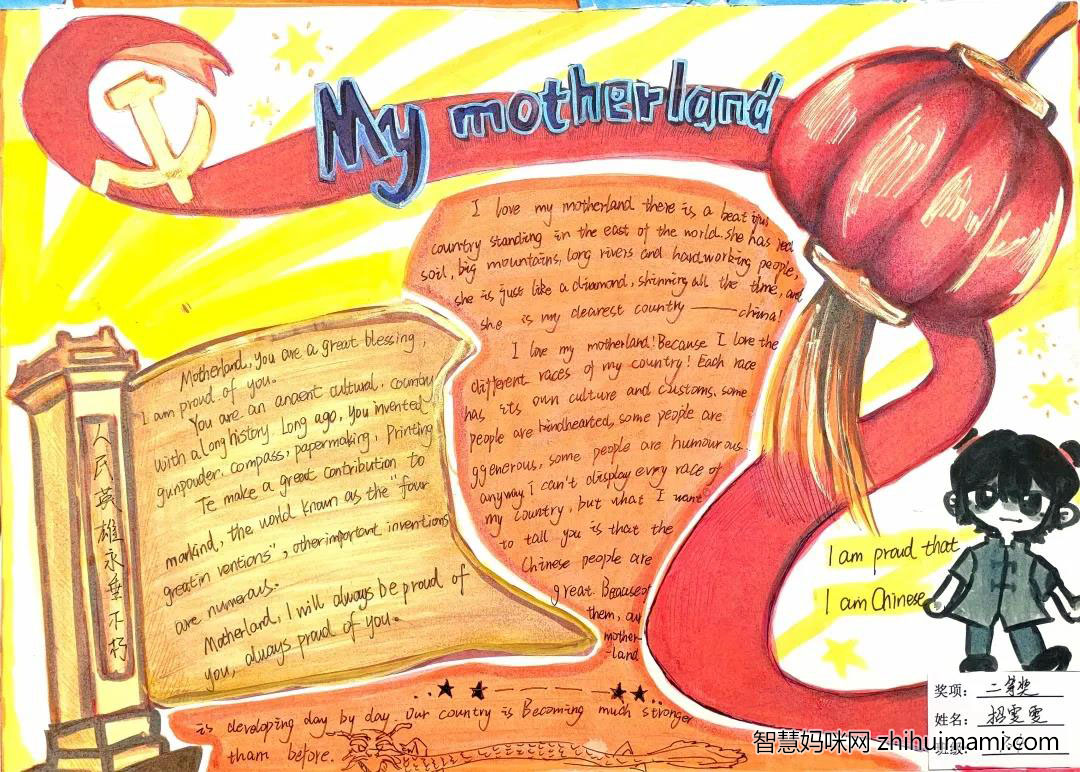 “My mather land”主题英语手抄报-图3