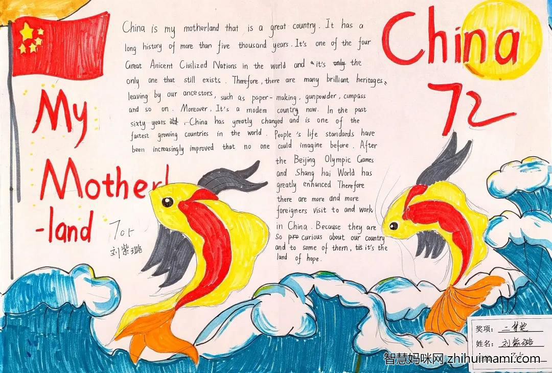 “My mather land”主题英语手抄报-图8