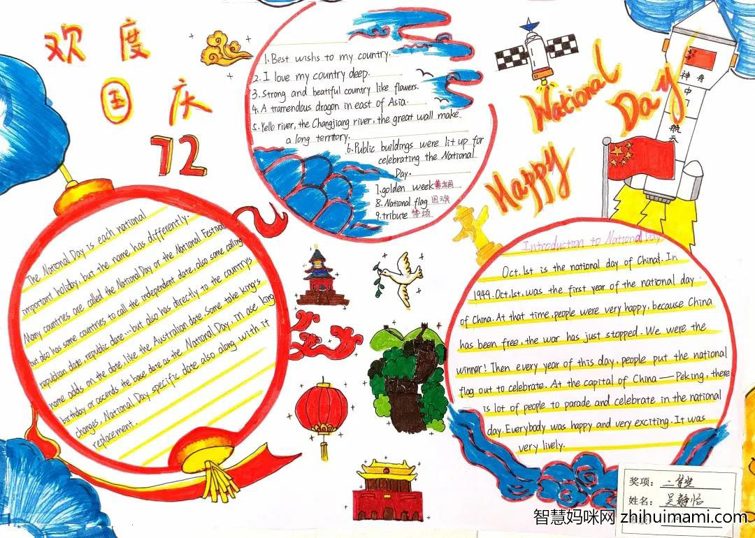 “Happy nationdl day”英语手抄报一等奖-图4