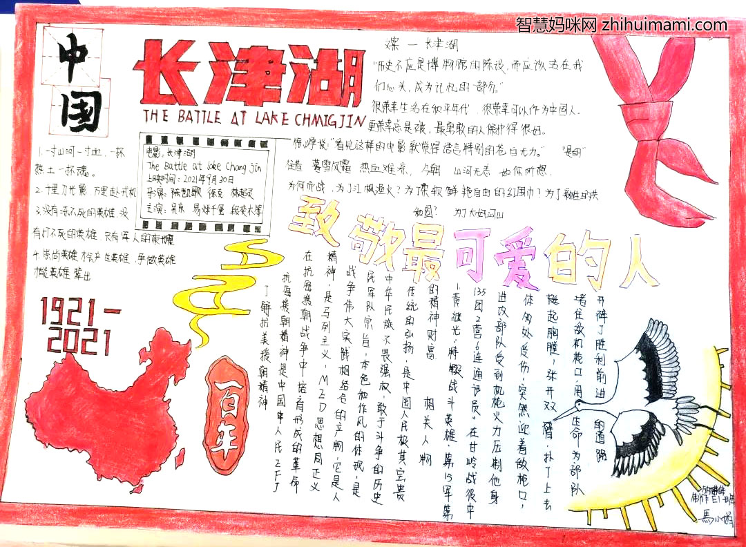 “忆峥嵘岁月-长津湖”主题手抄报绘画-图2