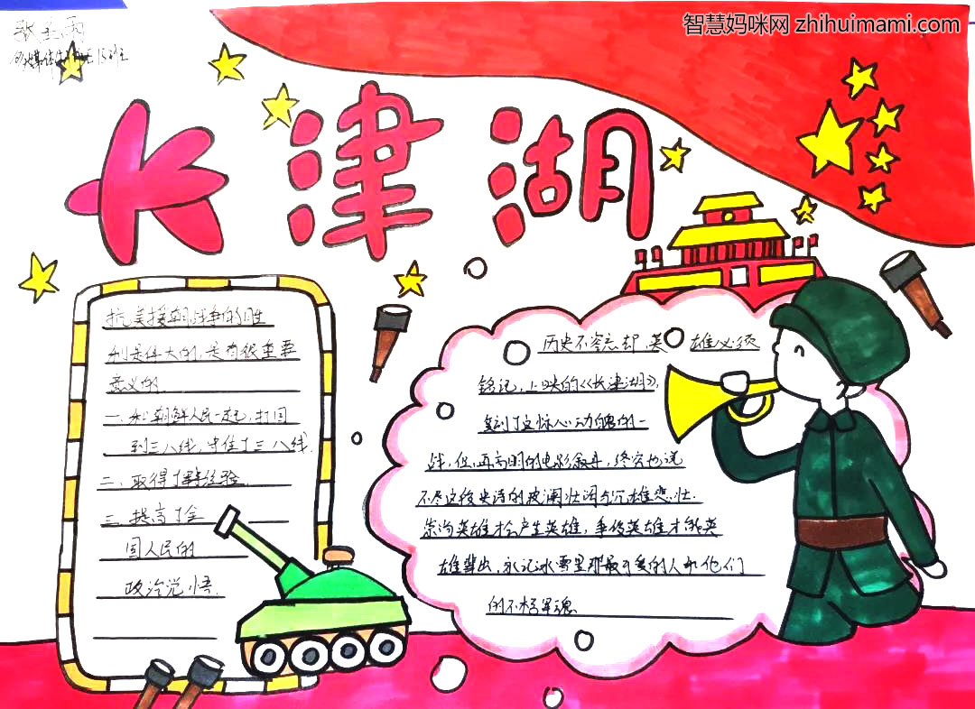 “忆峥嵘岁月-长津湖”主题手抄报绘画-图3