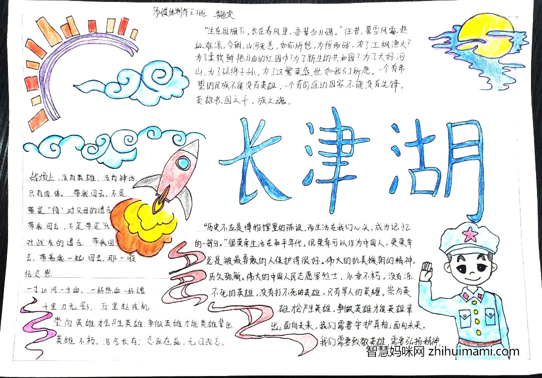 “忆峥嵘岁月-长津湖”主题手抄报绘画-图7