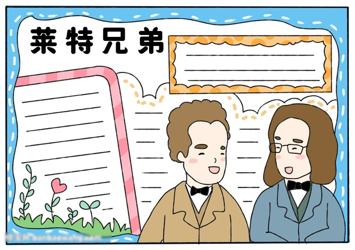 精美的名人故事手抄报图片