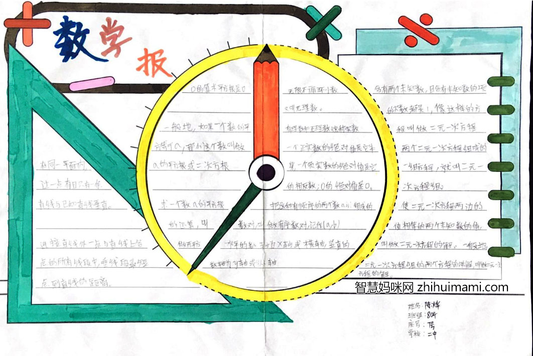 数学手抄报-有趣的三角形-图1