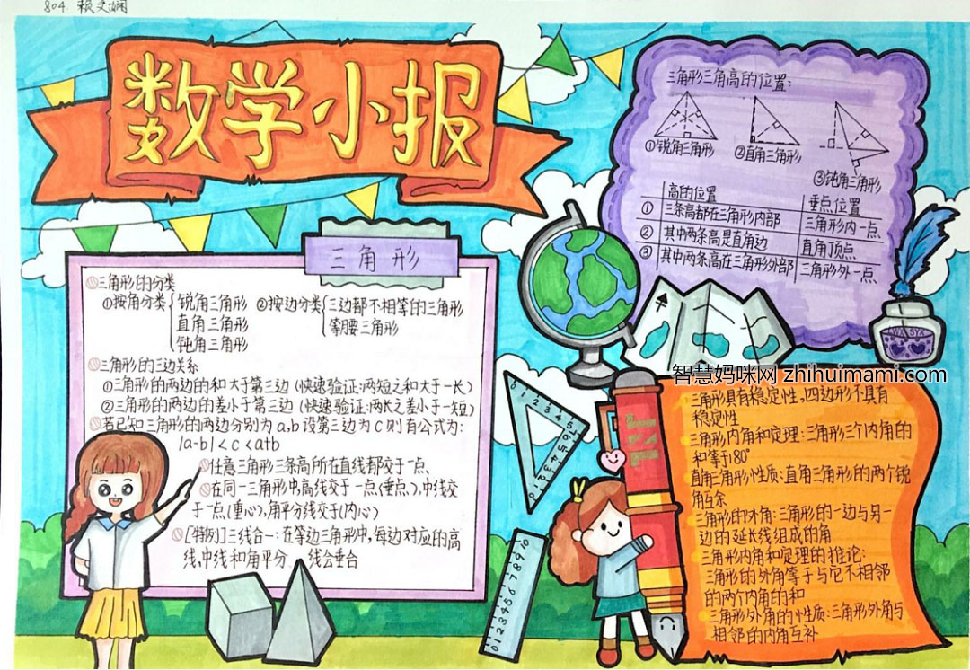 数学手抄报-有趣的三角形-图3