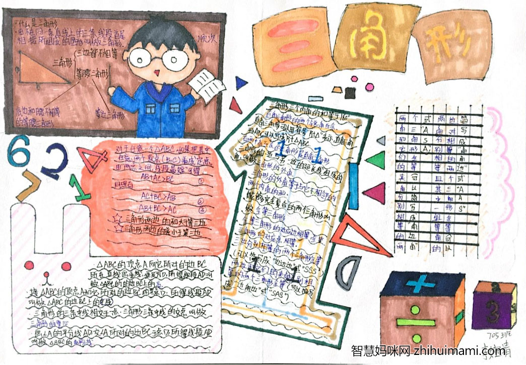 数学手抄报-有趣的三角形-图7