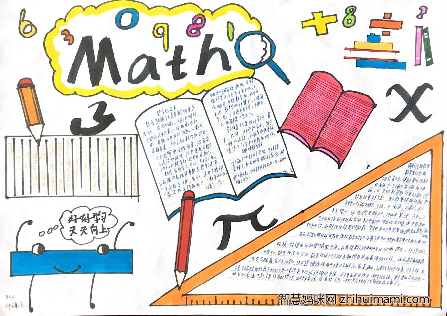 初一数学手抄报简单又漂亮-图2