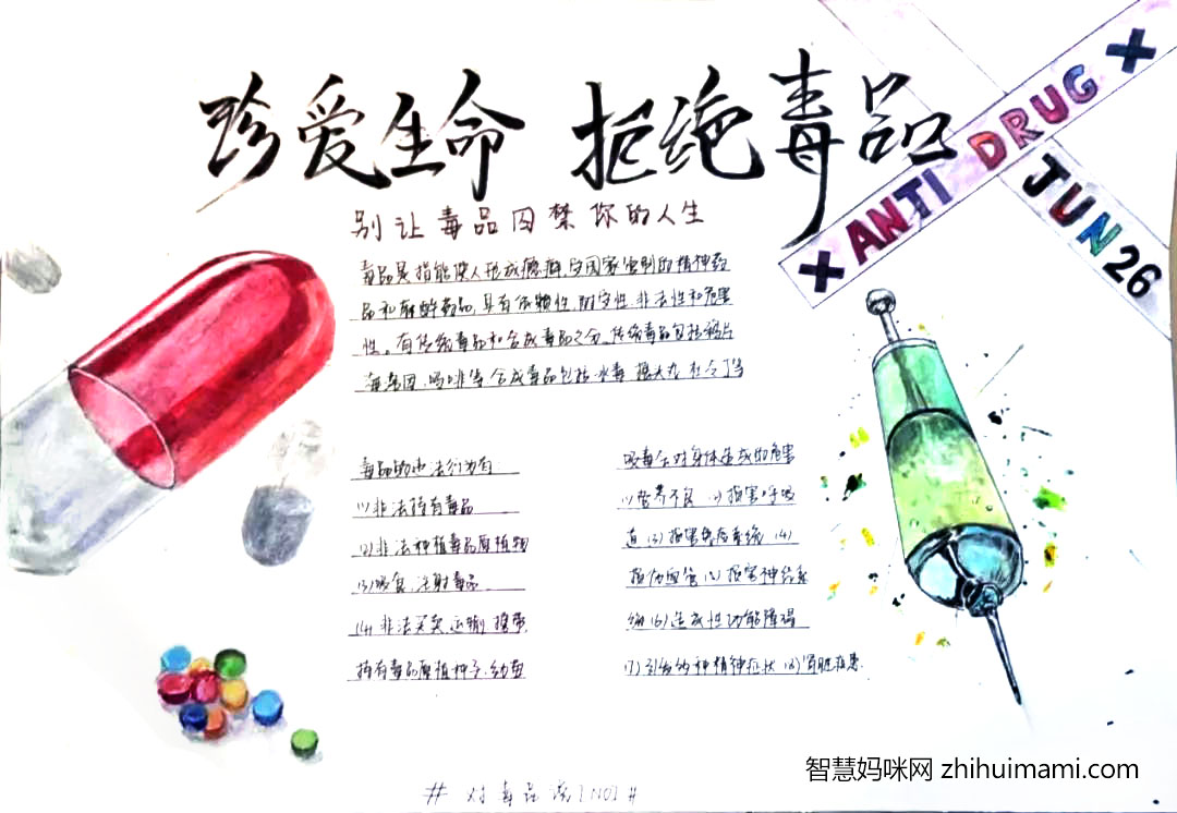 步骤7：《辨别毒品》创作说明：毒品种类繁多、形态各异,外观无法一概而论。传统毒品外观有粉末状(如海洛因)、片剂状(如麻古)、晶体状(如冰毒)等。近年来化学合成技术扩展了毒品的种类,提高了毒品纯度,被滥用的毒品从传统的鸦片、海洛因、大麻、可卡因等迅速向兴奋剂、镇静剂、致幻剂等精神药物扩展。与传统毒品相比,经过“包装”的新型毒品更具迷惑性,现在很多贩毒人员为了去除人们对冰毒、麻古、摇头丸、K粉的反感,往往把新型毒品加工成奶茶、咖啡、绿茶等饮料及香烟,称呼为“神仙水”“止咳水”“彩虹烟”等招摇过市。身为尚未走出校园的学生，我们很容易被表面现象所迷惑，因此同学们要了解毒品的多种形态，加以辨别，谨慎对待。