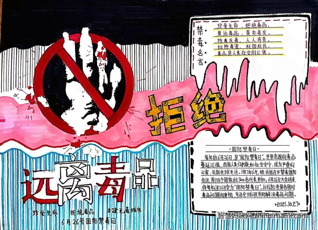 步骤4：《不让毒品进我家》创作说明：毒品是什么?一时的沉迷，带来一生的痛苦。多少人因此葬送了自己原本宝贵的生命以及美满的家庭，难道这些“迷途羔羊”还不能醒悟吗?所以我用了五种颜色画了一幅禁毒手抄报，主题为“珍爱生命，拒绝毒品，共建无毒城市”。黑色画在纸的上方代表吸毒人的一生昏天黑地，粉色代表稚热的内心，蓝色代表未来。手代表拒绝毒品，远离毒品。并写了禁毒名言和国际禁毒日为手抄报内容。