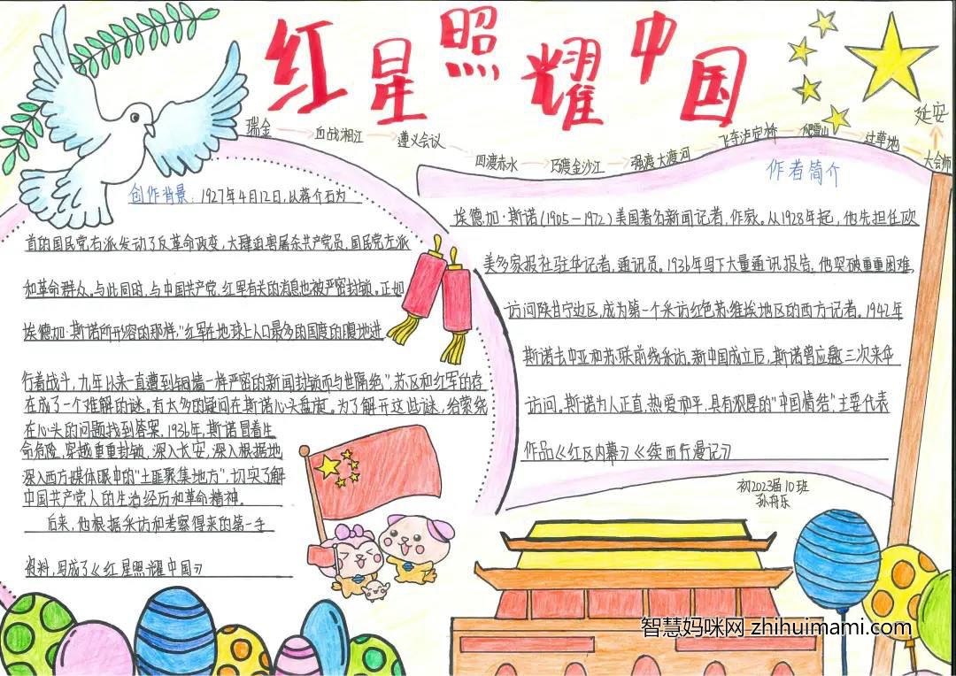 五年级红星照耀中国手抄报绘画作品-图7
