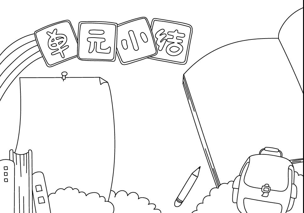 六年级语文单元汇总手抄报-图4