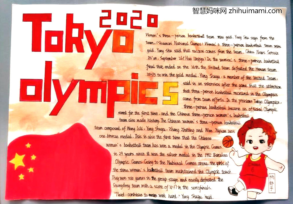 “学奥运精神，做追梦少年”主题英语手抄报-图3