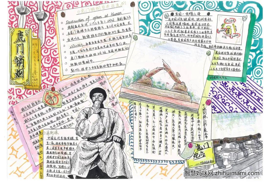 步骤2：《虎门销烟》“苟利国家生死以，皆因祸福避趋之。”那是一个动乱的时期，腐朽黑暗的国家中升起的一片晨阳，我们写下先辈们抗击鸦片，抵制帝国主义的大字，我们画上鸦片的句号，我们为这时期的伟大壮举而做出这份手抄报，小组作品虽然没有太多的华丽辞藻，但都是我们的真情实感，谢谢各位的欣赏。
