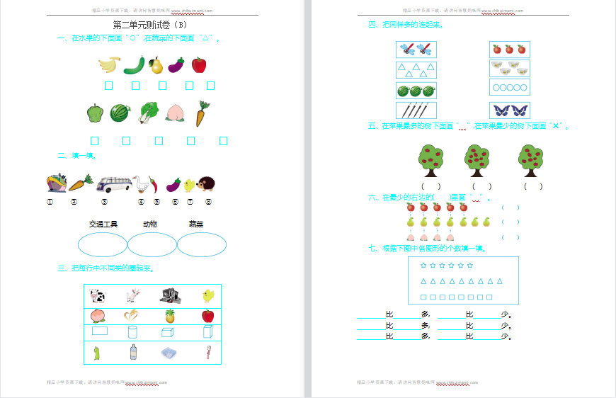 2021年青岛版五四制一年级数学上册第二单元测试题2（含答案）-第1张
