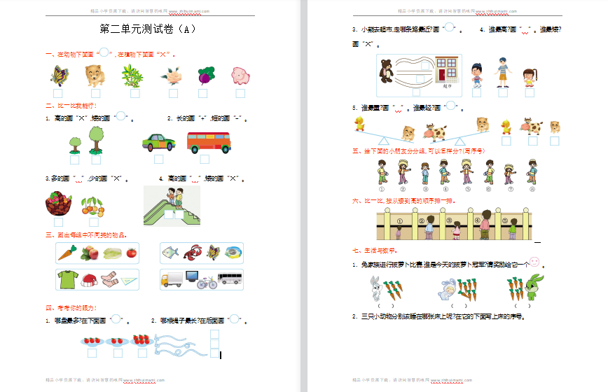 2021年青岛版五四制一年级数学上册第二单元测试题1（含答案）-第1张