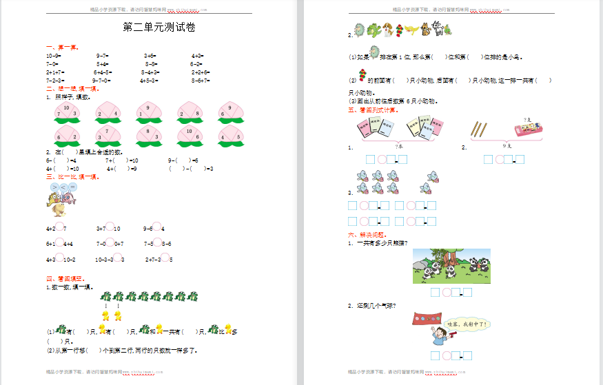 2021年西师大版一年级数学上册第二单元测试题1（含答案）-第1张
