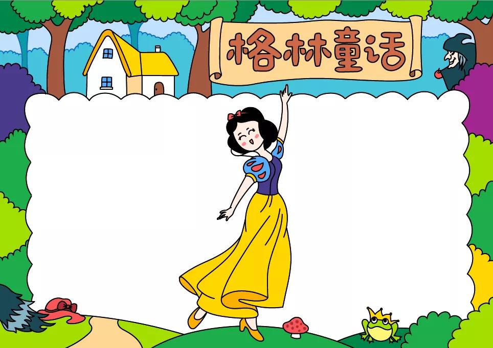 童话故事手抄报
