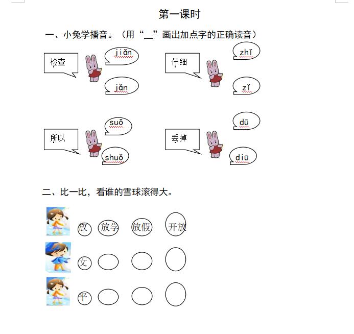 2021年部编版一年级语文下册第七单元课时练及课外阅读题-第1张