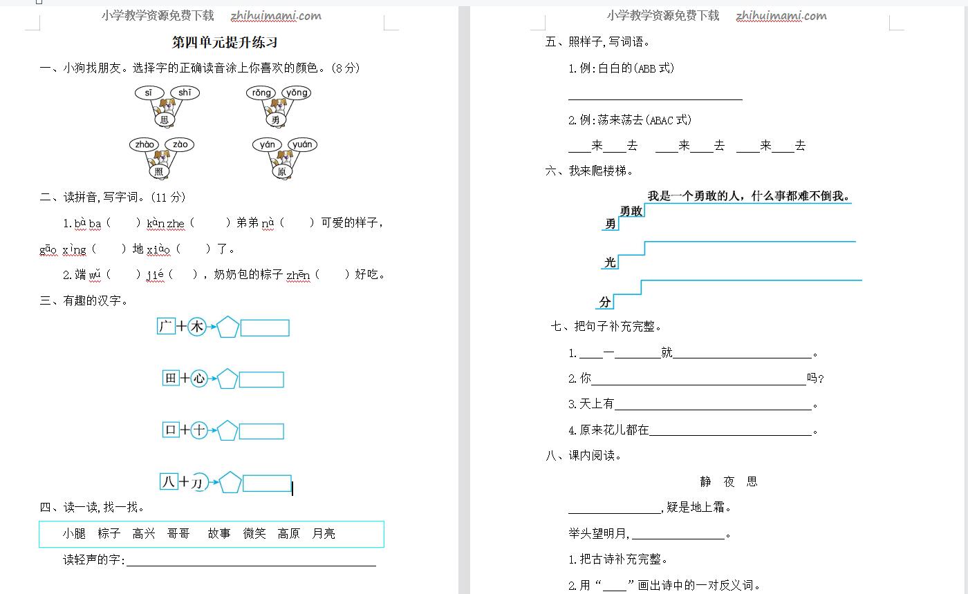 2021年部编版一年级语文下册第四单元测试题一-第1张