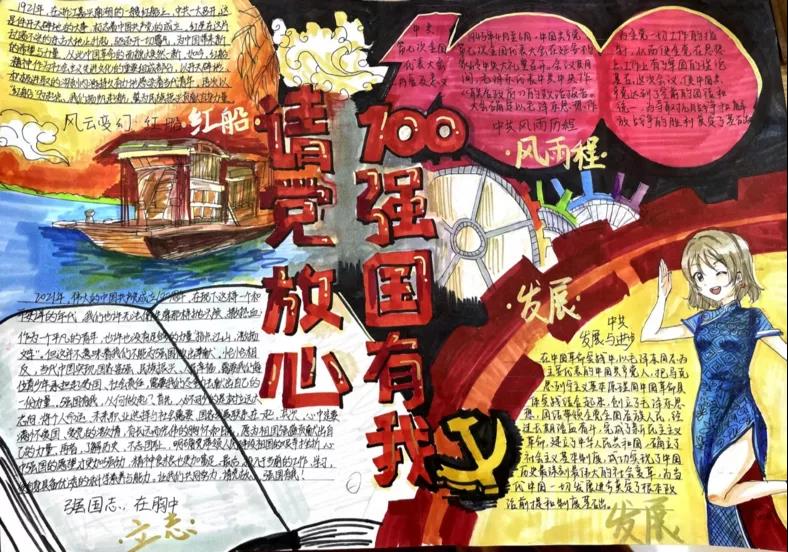 2021请党放心强国有我手抄报内容-图1