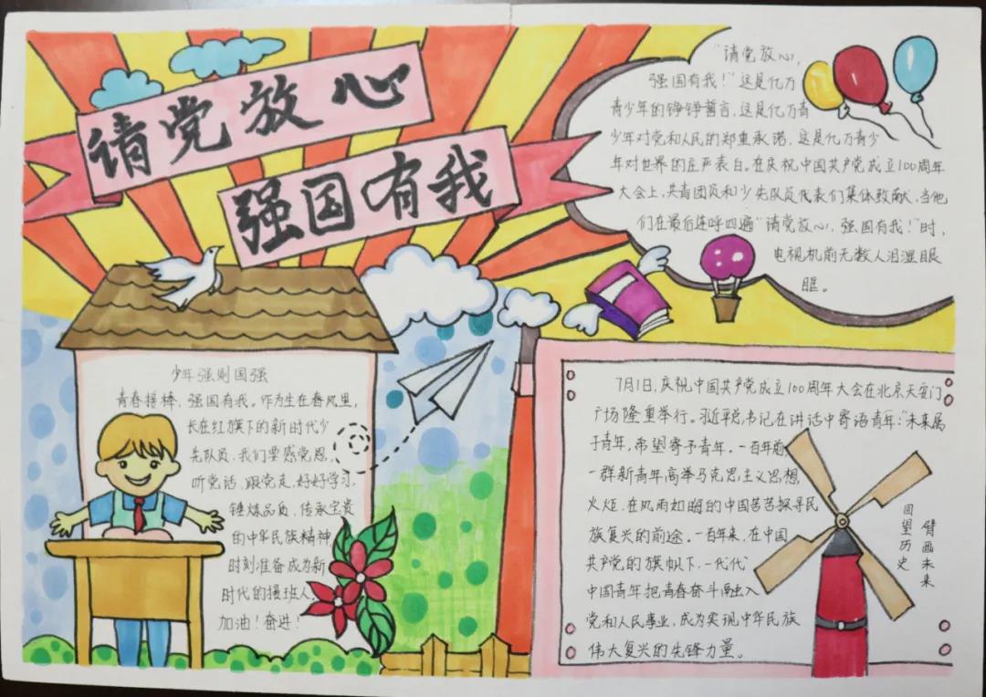 强国有我请党放心简单手抄报