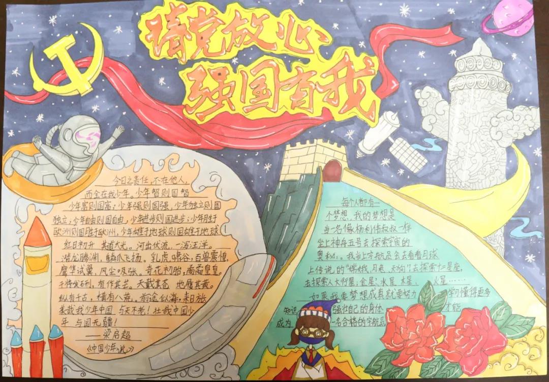 请党放心强国有我四年级手抄报-图1