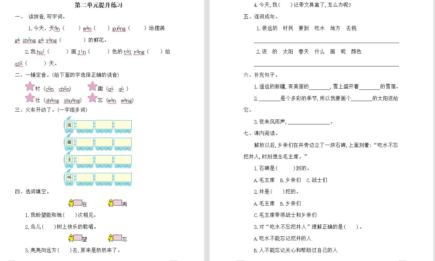 2021年部编版一年级语文下册第二单元练习题一-第1张