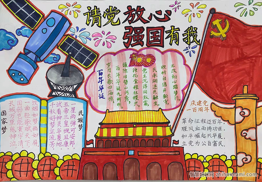 请党放心强国有我手抄报图片及内容-图4