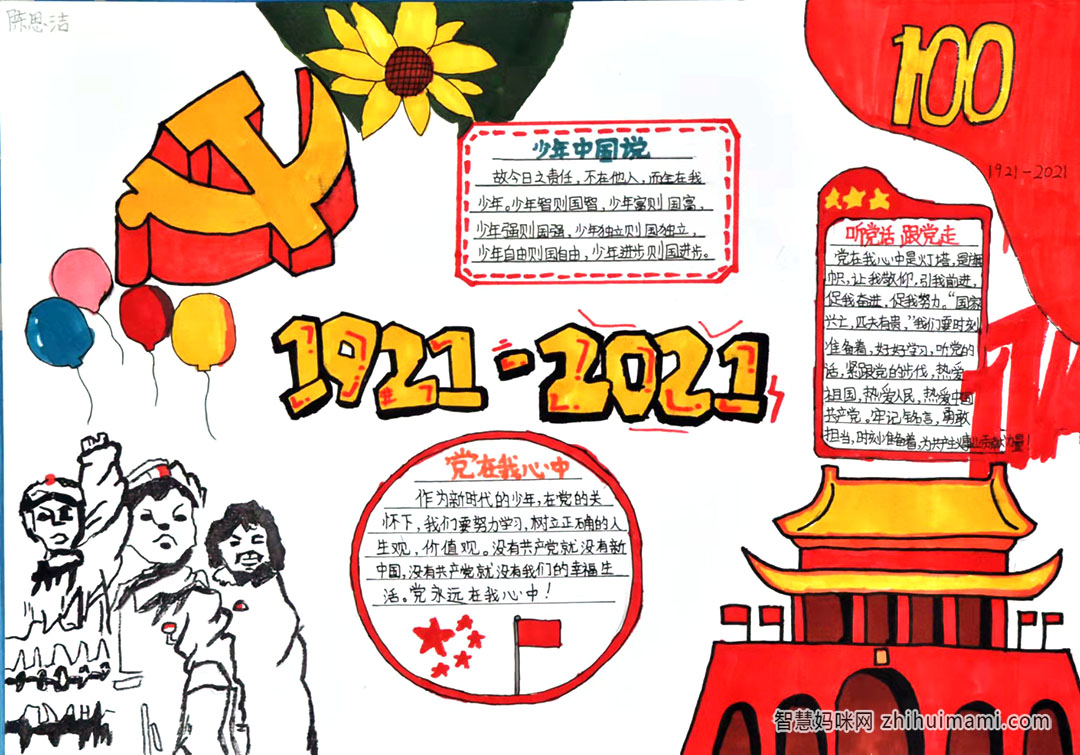 请党放心强国有我手抄报怎么画好看-图5