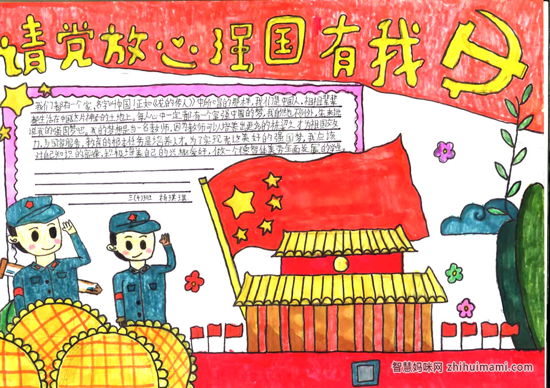 请党放心强国有我手抄报怎么画好看-图7