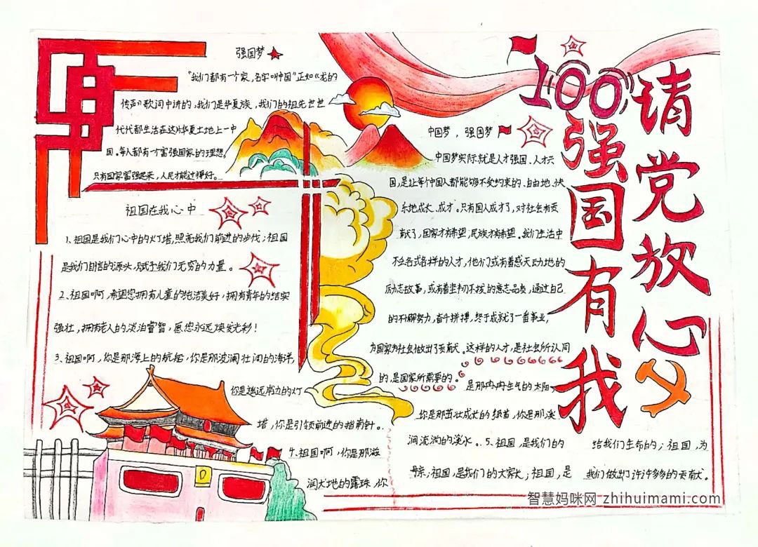 以“请党放心，强国有我”为主题的手抄报-图3