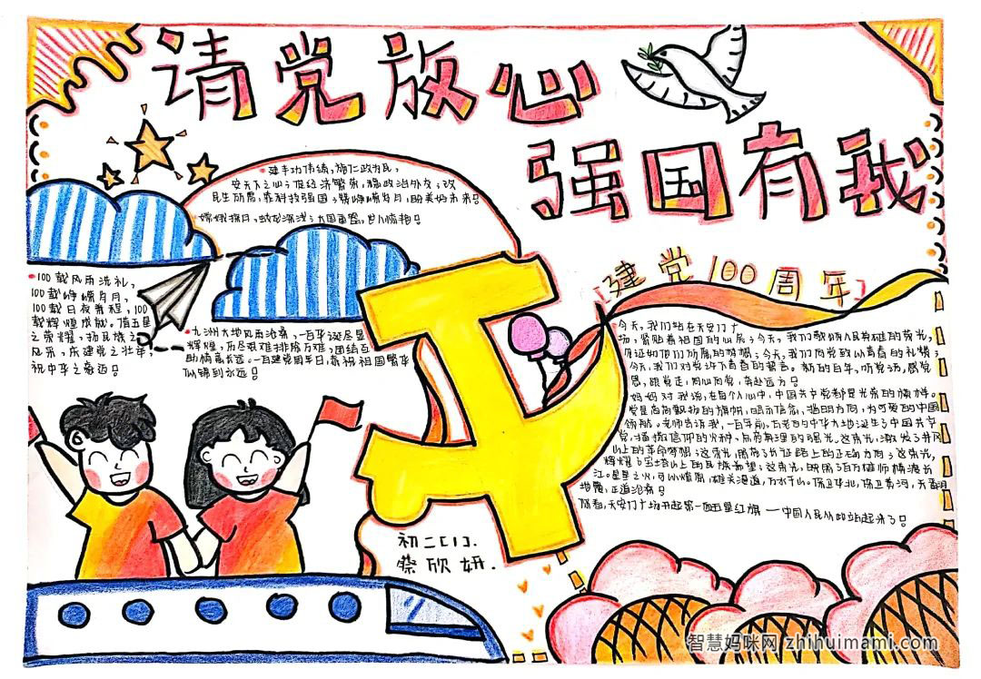 以“请党放心，强国有我”为主题的手抄报-图4